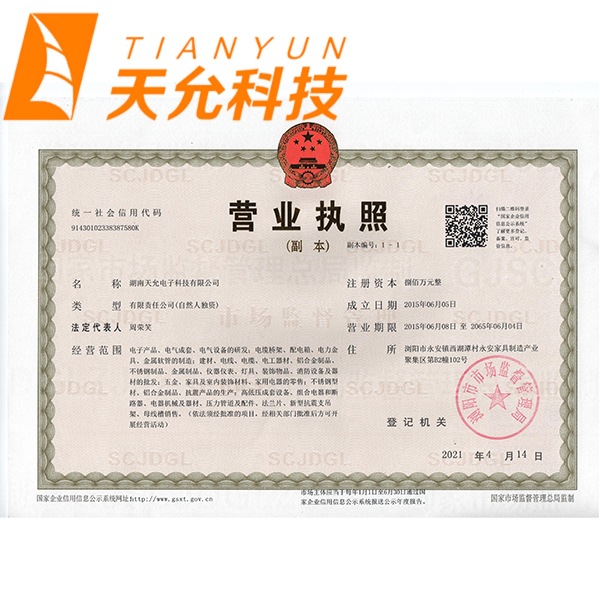 湖南天允電子科技有限公司