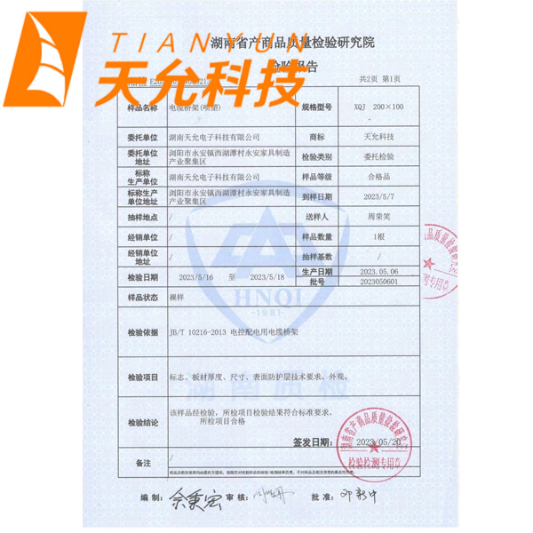 電纜橋架廠家,湖南天允