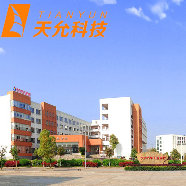 長(zhǎng)沙汽車工業(yè)學(xué)校
